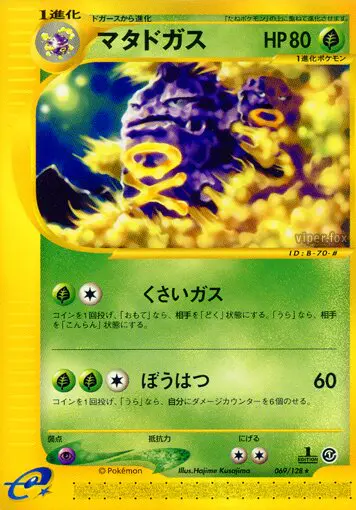 Carta おしっこ 69/128 de 基本拡張パック